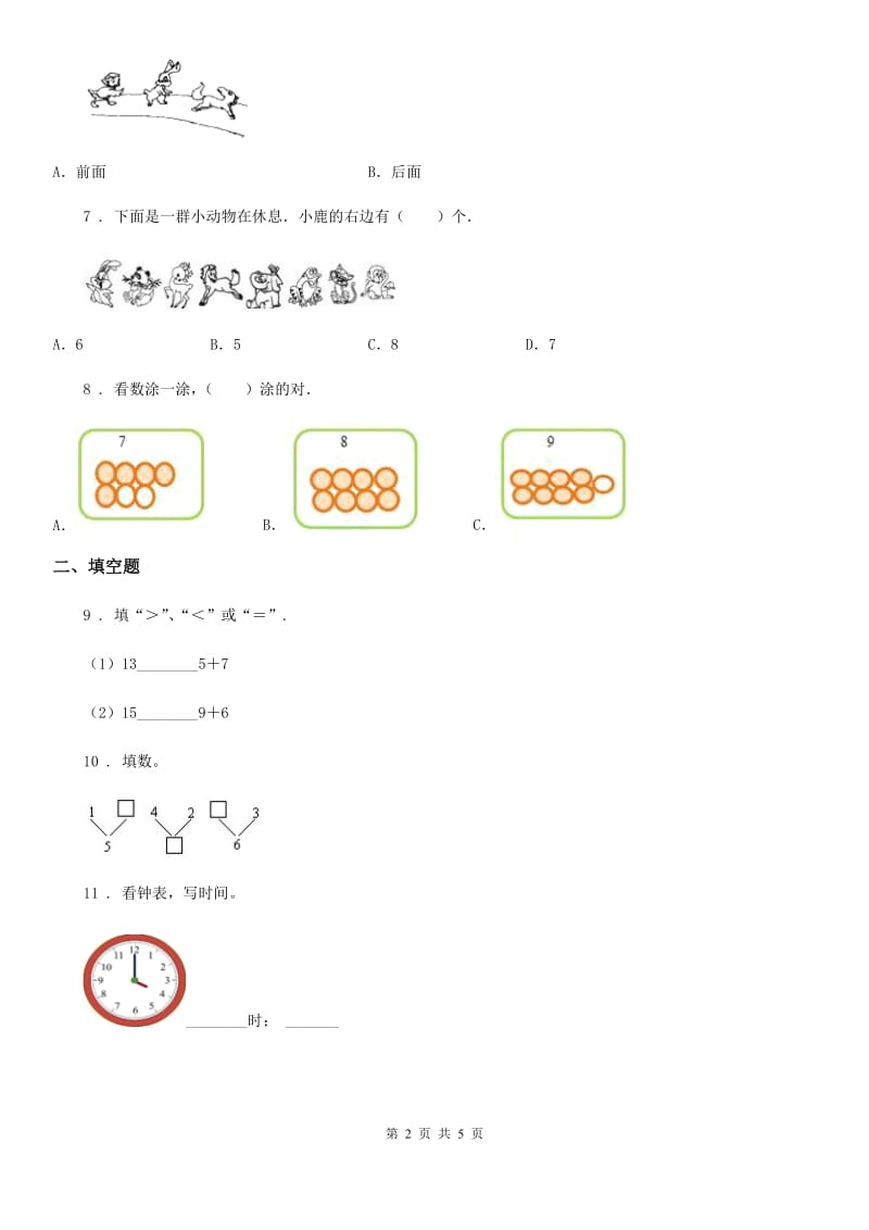 内蒙古自治区2019-2020学年一年级上册期末考试数学试卷（I）卷_第2页