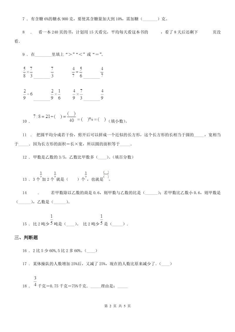 贵州省2019版六年级上册期末冲刺一百分数学试卷B卷_第2页