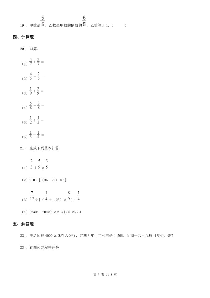 贵州省2019版六年级上册期末冲刺一百分数学试卷B卷_第3页