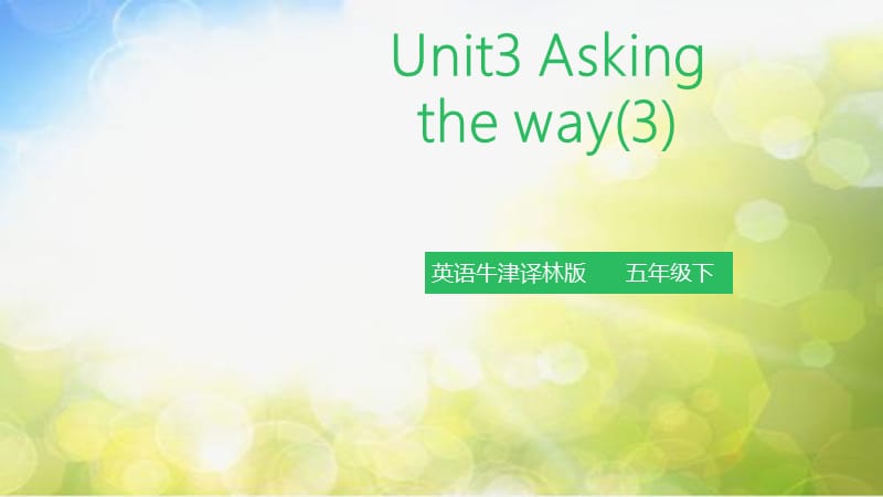 小学英语（三起）牛津译林版5BUnit 3 Asking the way（第三课时） 课件_第2页