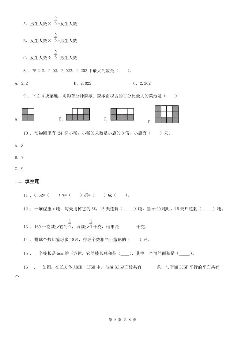 陕西省2020年（春秋版）六年级上册期末模拟测试数学试卷（一）（I）卷_第2页