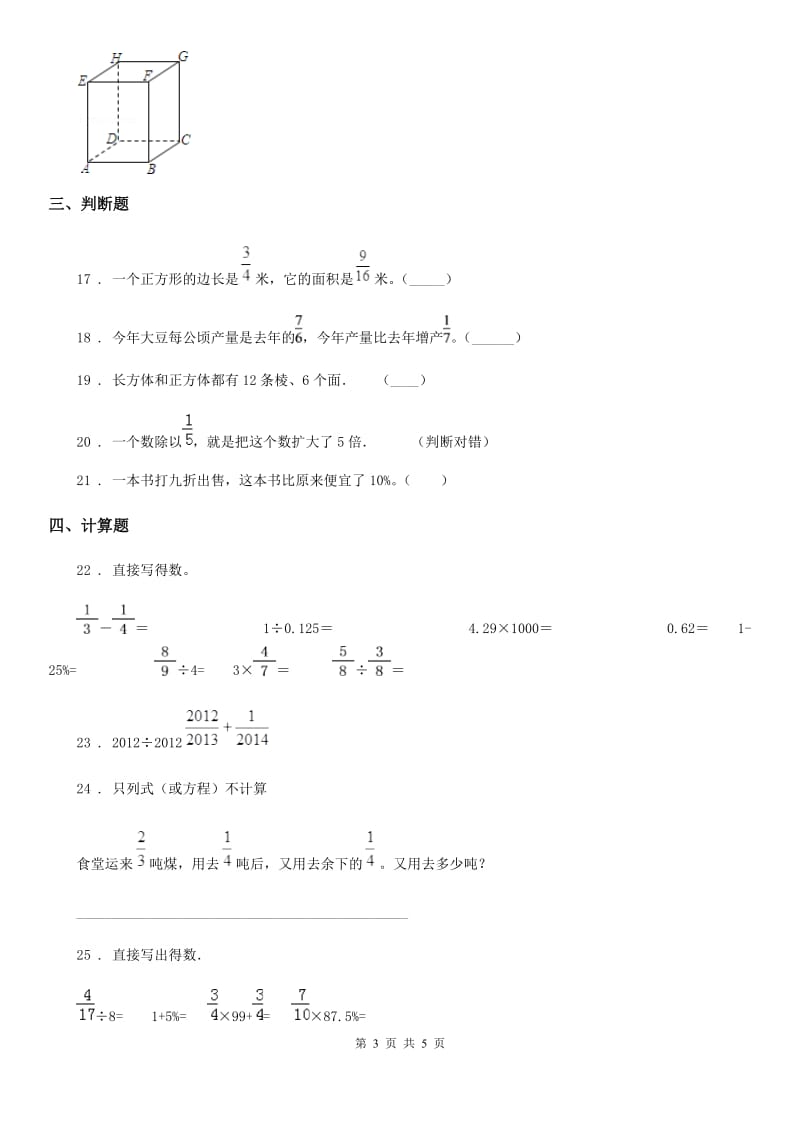 陕西省2020年（春秋版）六年级上册期末模拟测试数学试卷（一）（I）卷_第3页