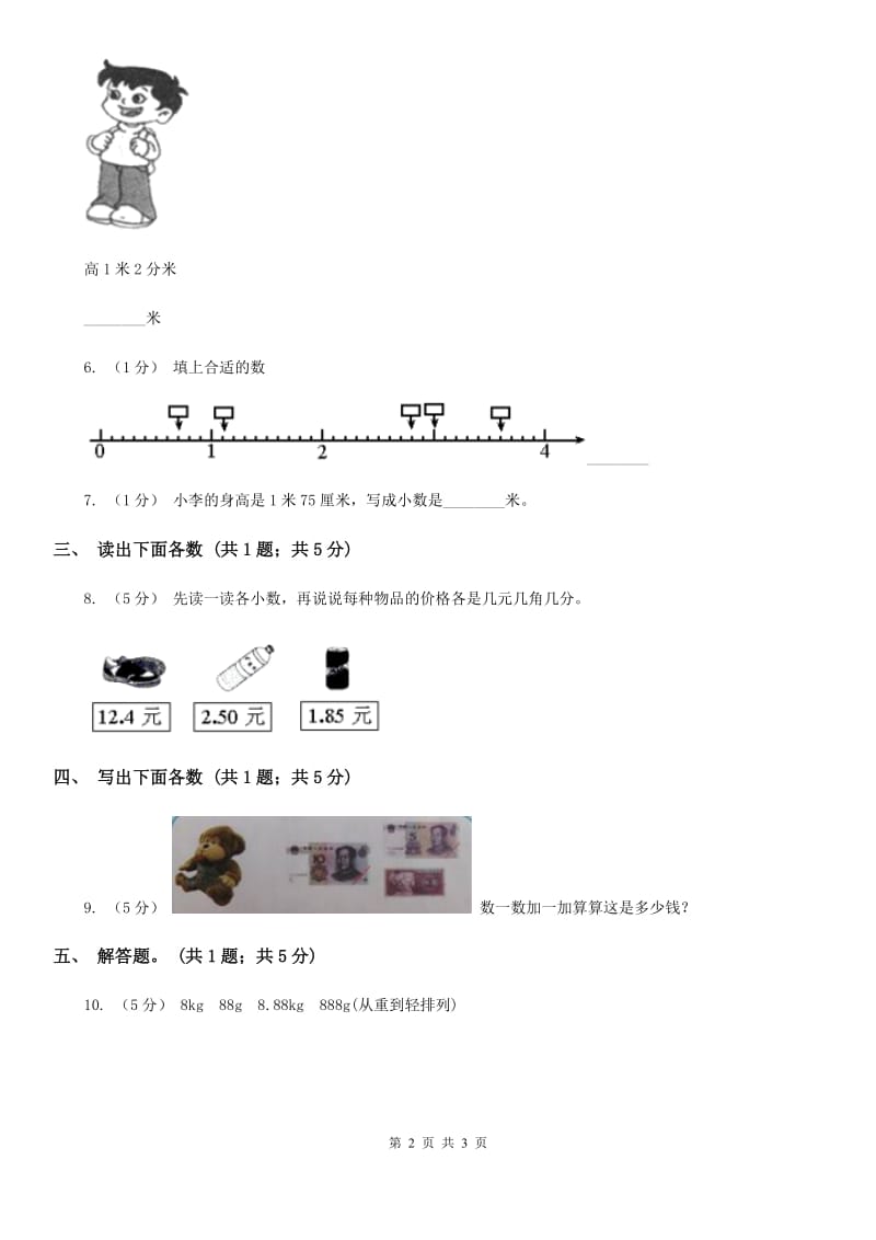 人教数学四年级下册 第四单元4.1.3小数的读法和写法C卷_第2页