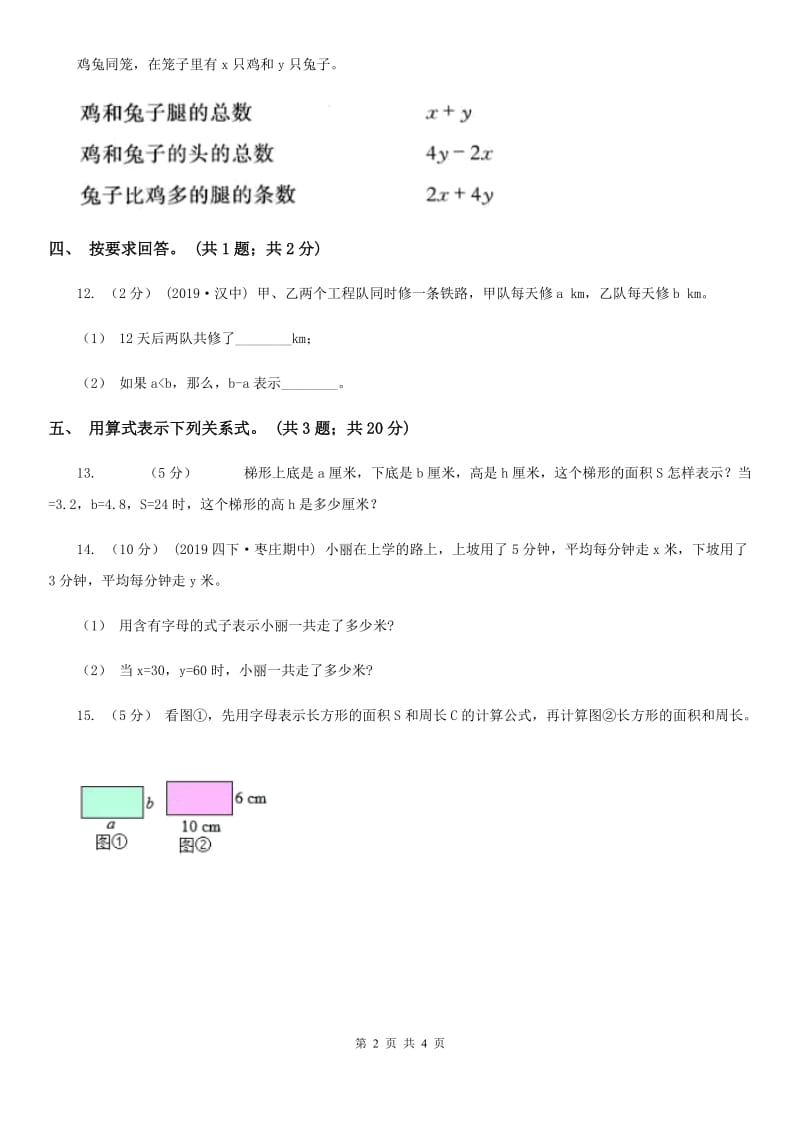 人教版数学五年级上册 第五单元第一课时用字母表示数1 同步测试C卷_第2页