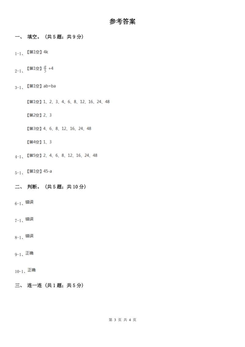 人教版数学五年级上册 第五单元第一课时用字母表示数1 同步测试C卷_第3页