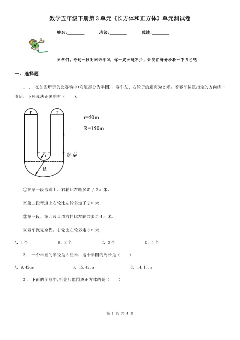 数学五年级下册第3单元《长方体和正方体》单元测试卷_第1页