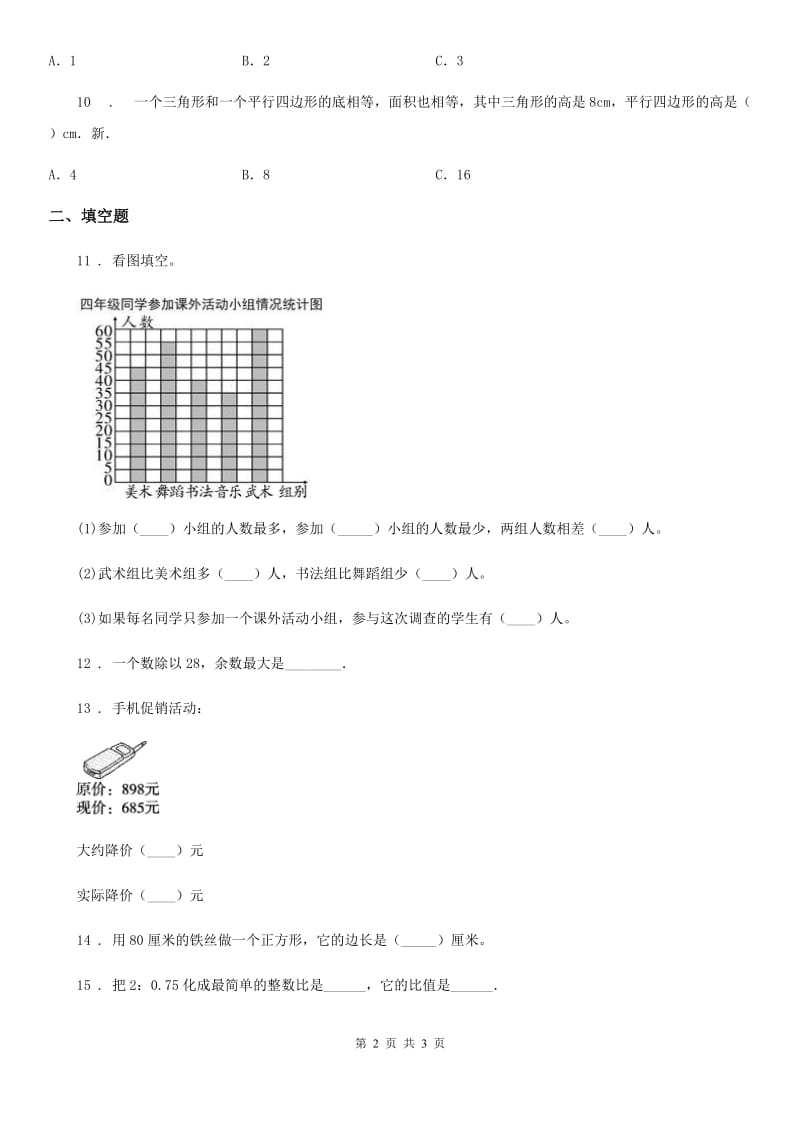 河南省2020版四年级上册期末考试数学试卷B卷_第2页