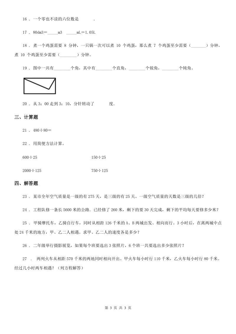 河南省2020版四年级上册期末考试数学试卷B卷_第3页