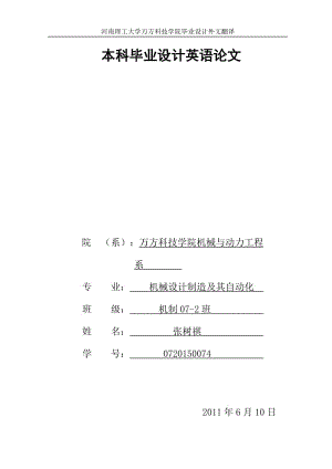 【機械類畢業(yè)論文中英文對照文獻(xiàn)翻譯】簡單結(jié)構(gòu)管道檢測機器人