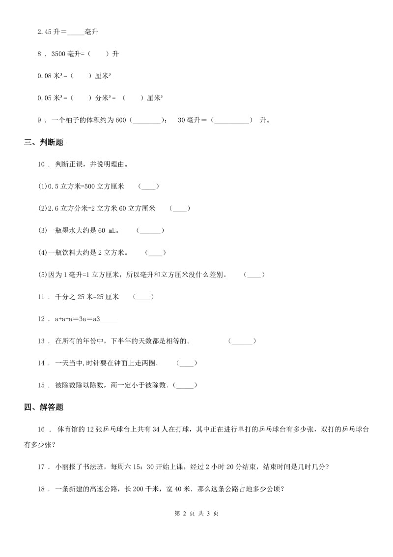 海口市2019年数学六年级下册《常见的量》专项训练卷D卷_第2页