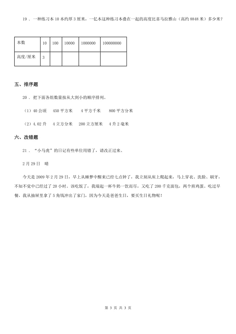 海口市2019年数学六年级下册《常见的量》专项训练卷D卷_第3页