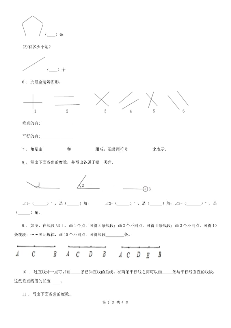 成都市2020年（春秋版）数学四年级上册第二单元《线与角》单元测试卷（II）卷_第2页