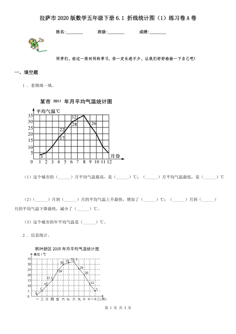 拉萨市2020版数学五年级下册6.1 折线统计图（1）练习卷A卷_第1页