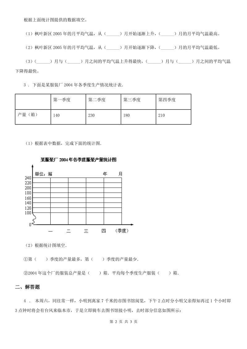 拉萨市2020版数学五年级下册6.1 折线统计图（1）练习卷A卷_第2页