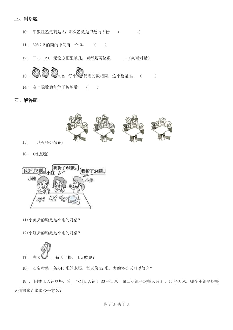 南京市2020版数学四年级上册第一单元《除数是两位数的除法》单元测试卷B卷_第2页