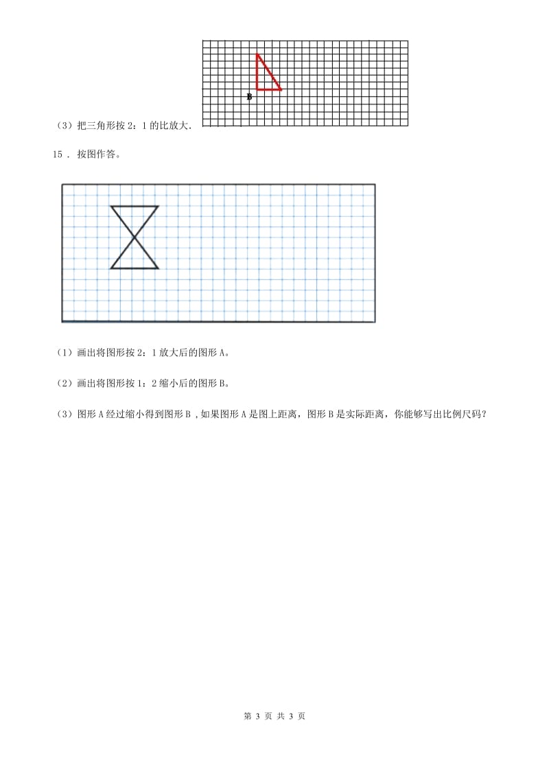 辽宁省2020年数学六年级上册1.4 图形的放大和缩小练习卷D卷_第3页