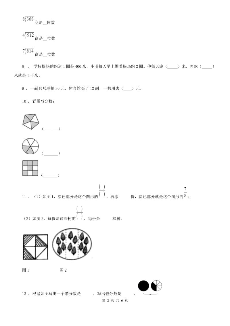 重庆市2019年三年级上册期末考试数学试卷9C卷_第2页