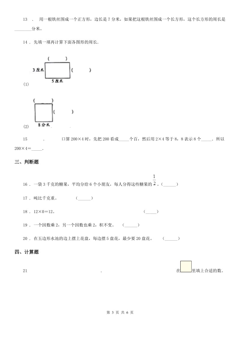 重庆市2019年三年级上册期末考试数学试卷9C卷_第3页