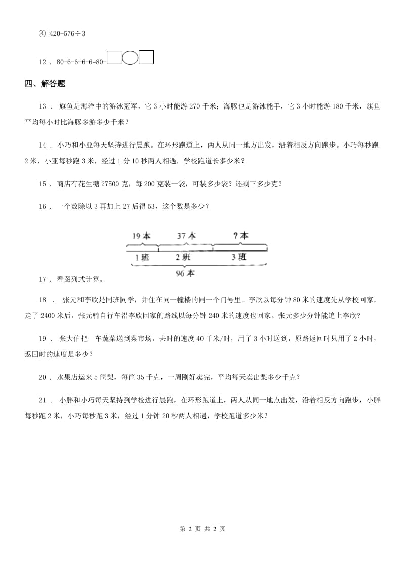 南宁市2019年数学四年级下册第一单元《复习与提高》达标金卷（A卷）B卷_第2页