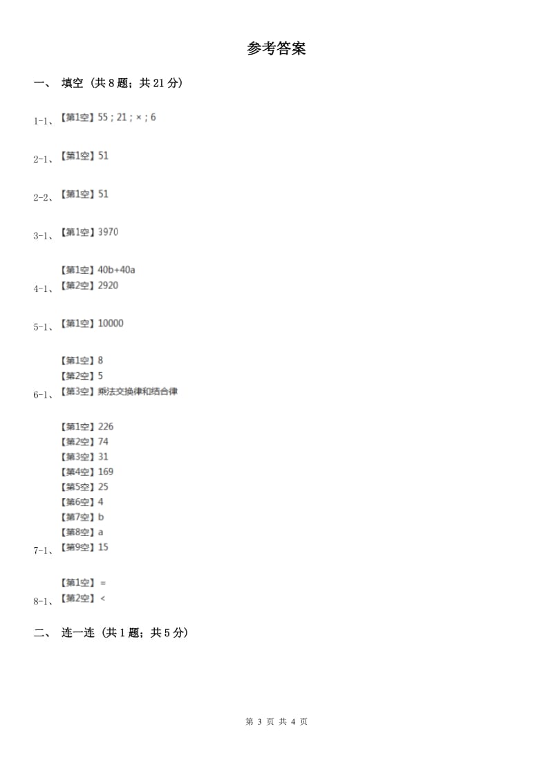 人教版数学四年级下册 第三单元第二课时 乘法分配律、简便计算 同步测试C卷_第3页