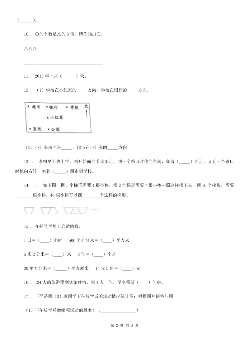 三年级上册期末模拟检测数学试卷3_第2页