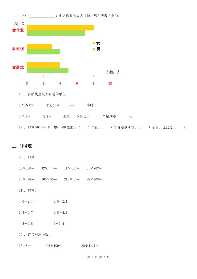 三年级上册期末模拟检测数学试卷3_第3页