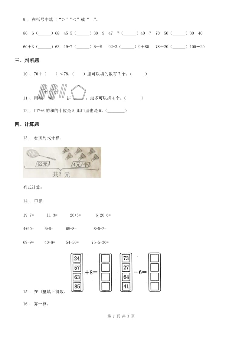 郑州市2020版数学一年级下册第六单元《100以内的加法和减法（一）》单元测试卷D卷_第2页