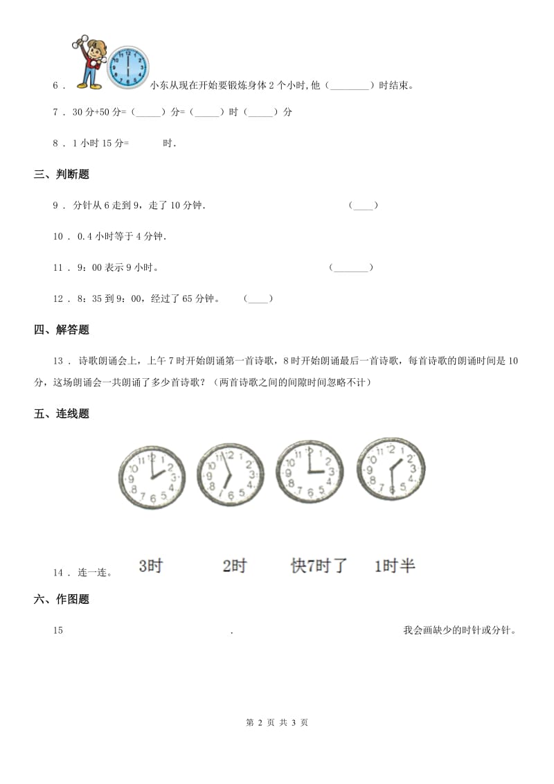 数学二年级下册2.1 认识时、分练习卷_第2页