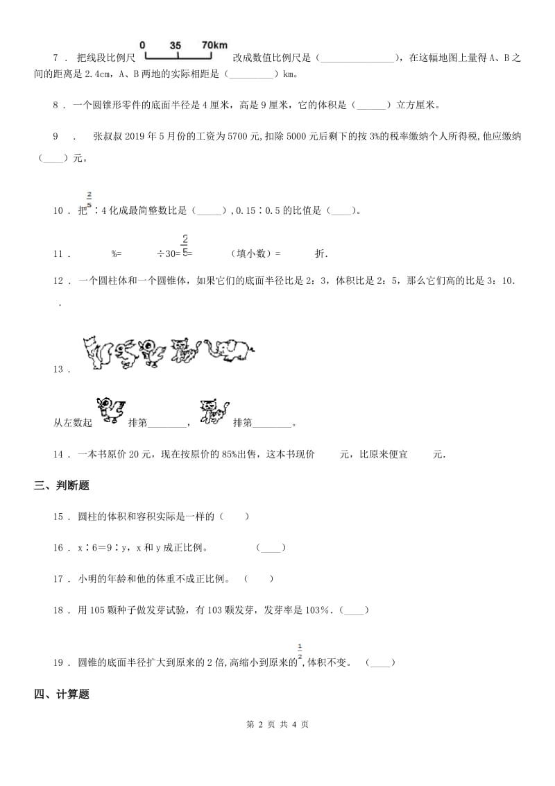 六年级下册期中测试数学夺冠金卷（C卷）_第2页