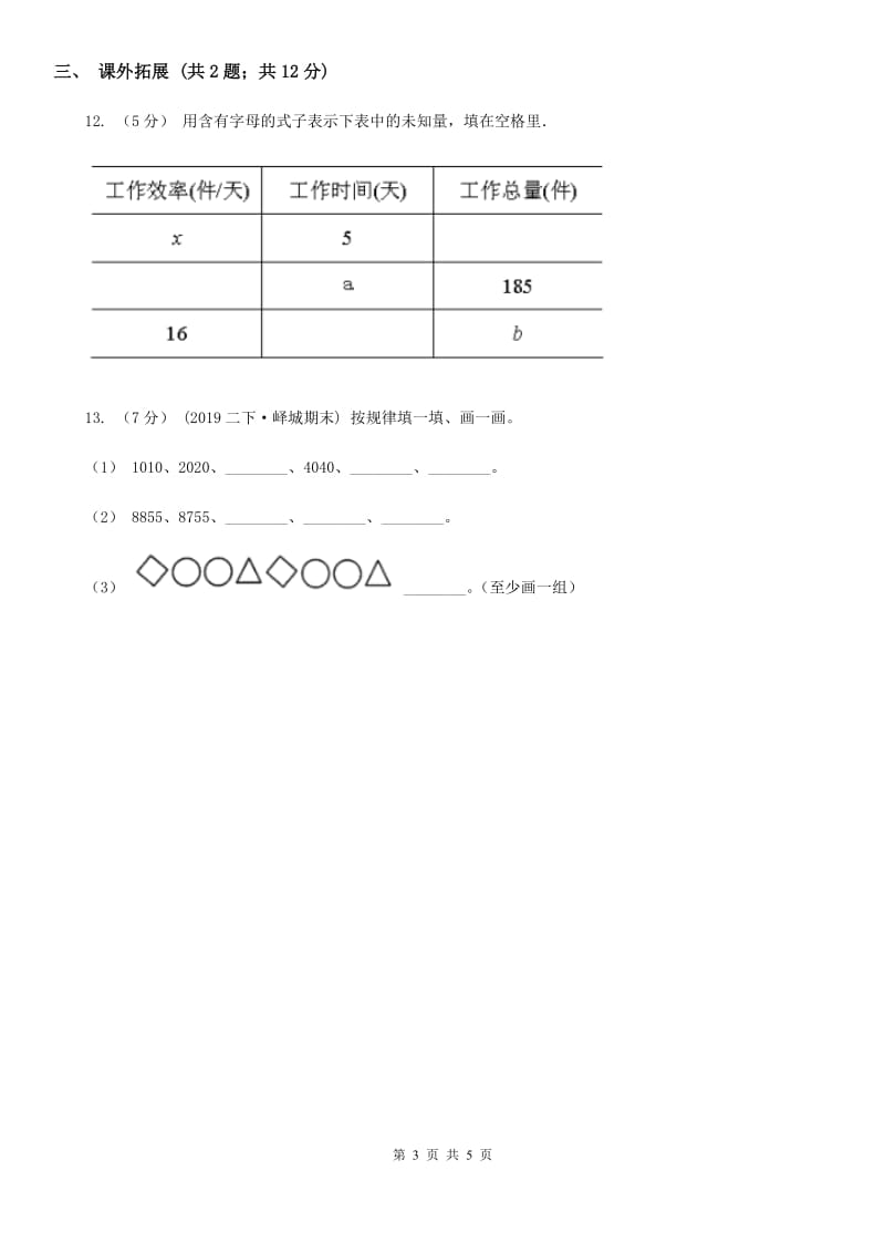 人教版数学五年级上册 第五单元第三课时用字母表示数3 同步测试（II）卷_第3页