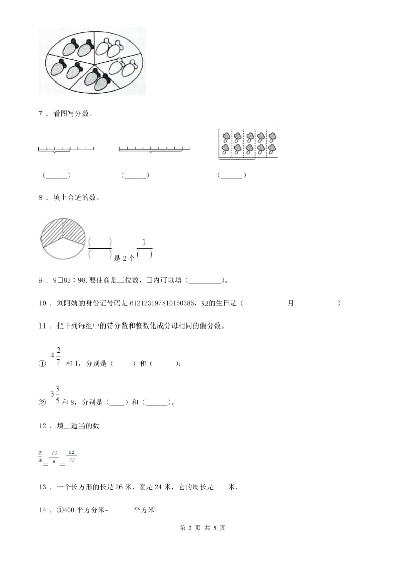 重庆市2020年（春秋版）三年级上册期末考试数学试卷3（II）卷_第2页