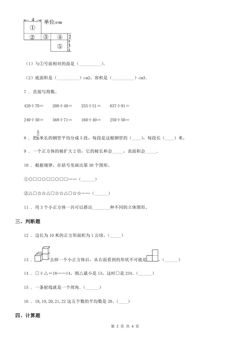 四年级上册期中目标检测数学试卷（二）_第2页