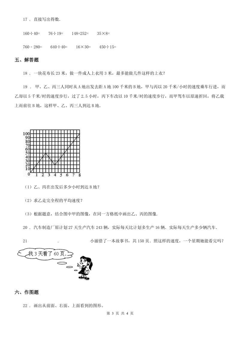 四年级上册期中目标检测数学试卷（二）_第3页