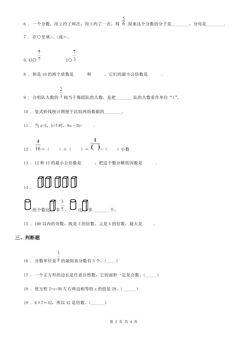 郑州市2019-2020年度五年级下册期中测试数学试卷（一）（II）卷_第2页