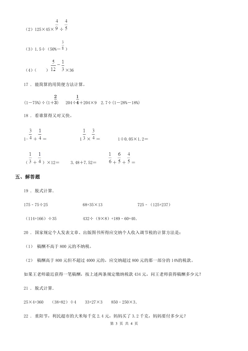 武汉市2019年数学六年级下册《数的运算：计算与应用》专项训练卷B卷_第3页