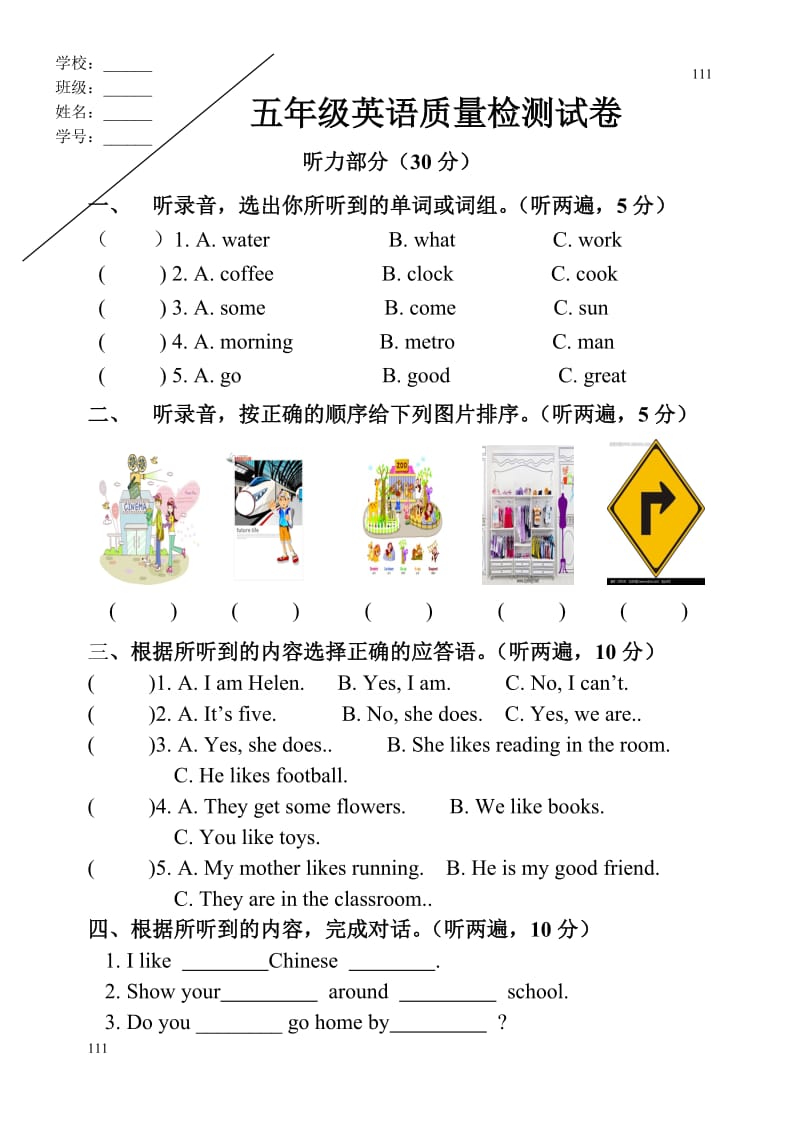 牛津英语五年级英语质量检测试卷_第1页