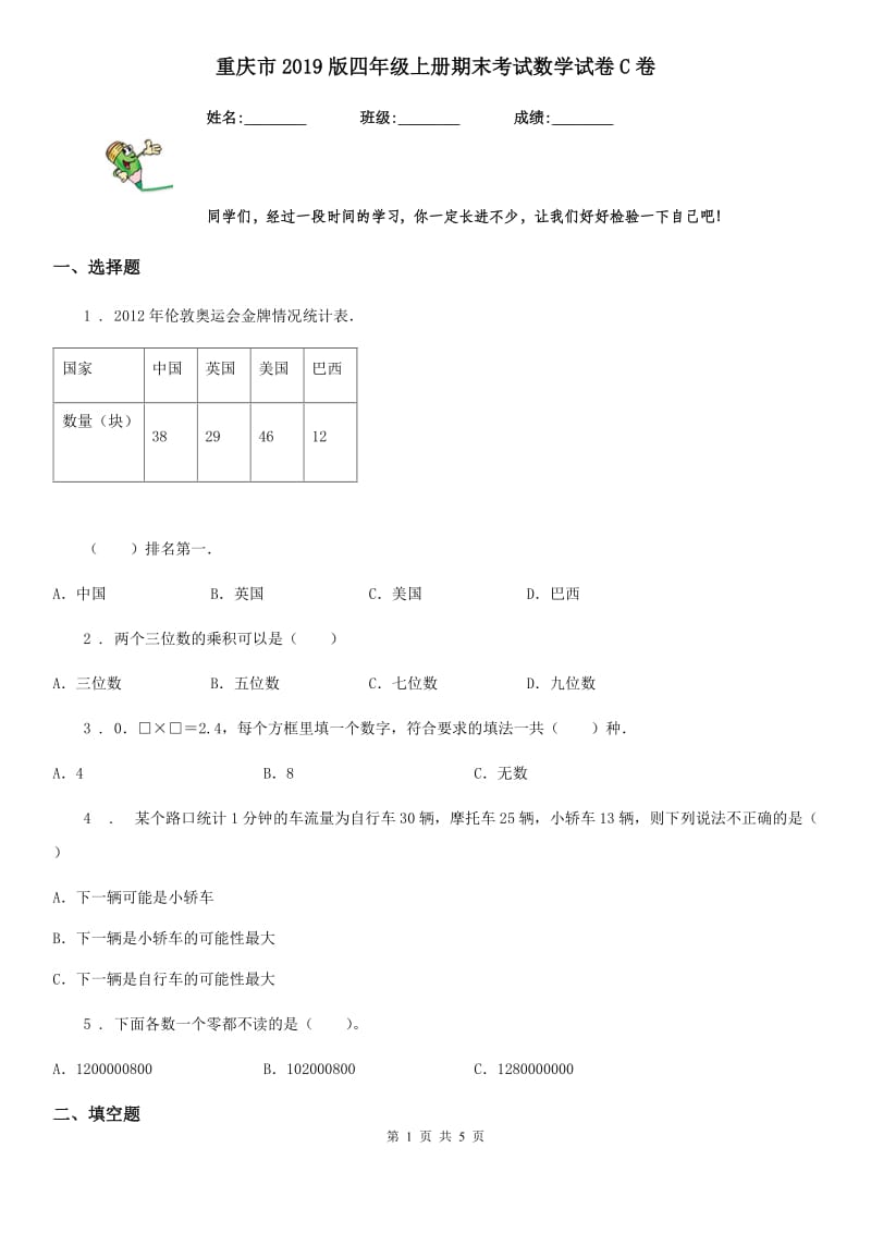 重庆市2019版四年级上册期末考试数学试卷C卷_第1页