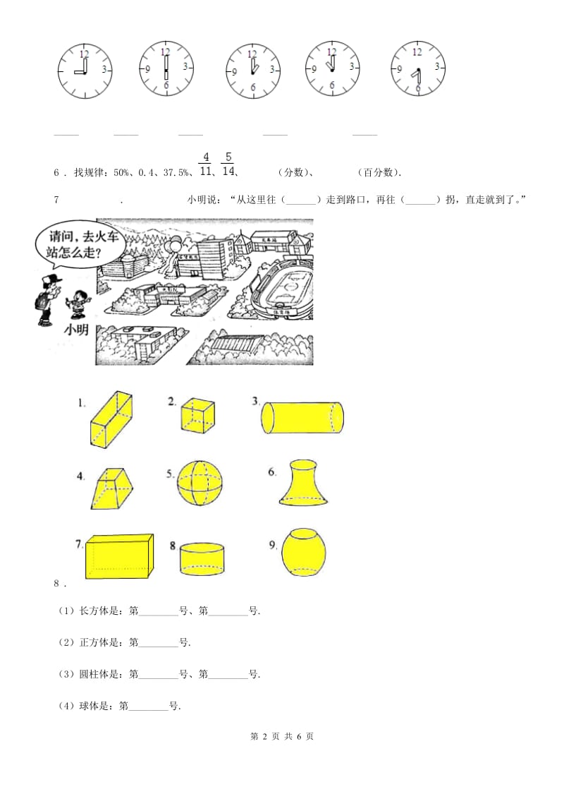 一年级上册期末检测数学试卷（三）_第2页