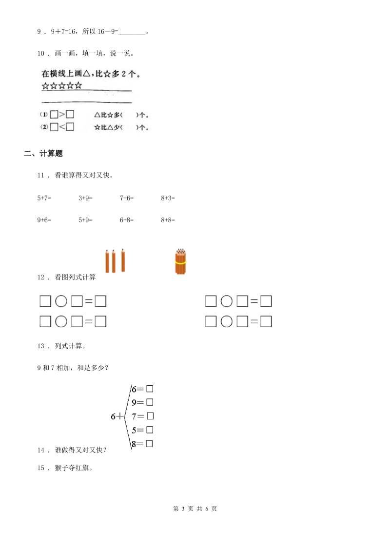 一年级上册期末检测数学试卷（三）_第3页