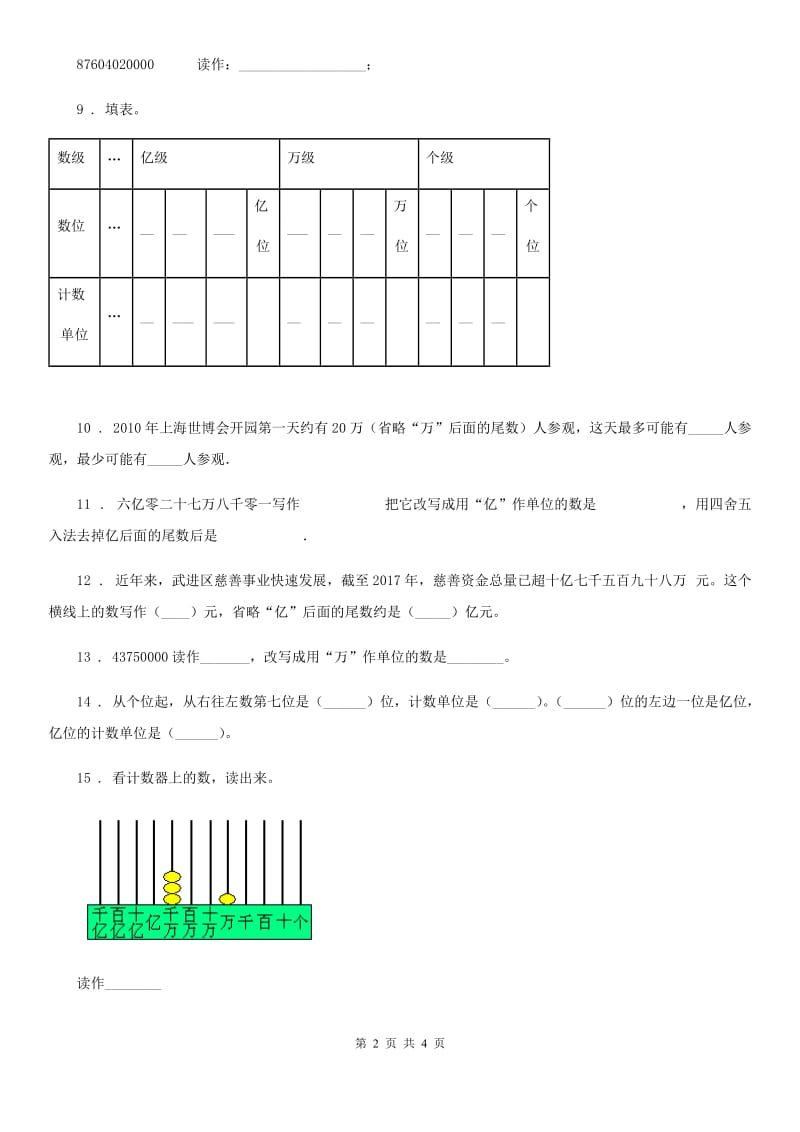 哈尔滨市2019年数学四年级下册第二单元《认识多位数》单元测试卷D卷_第2页
