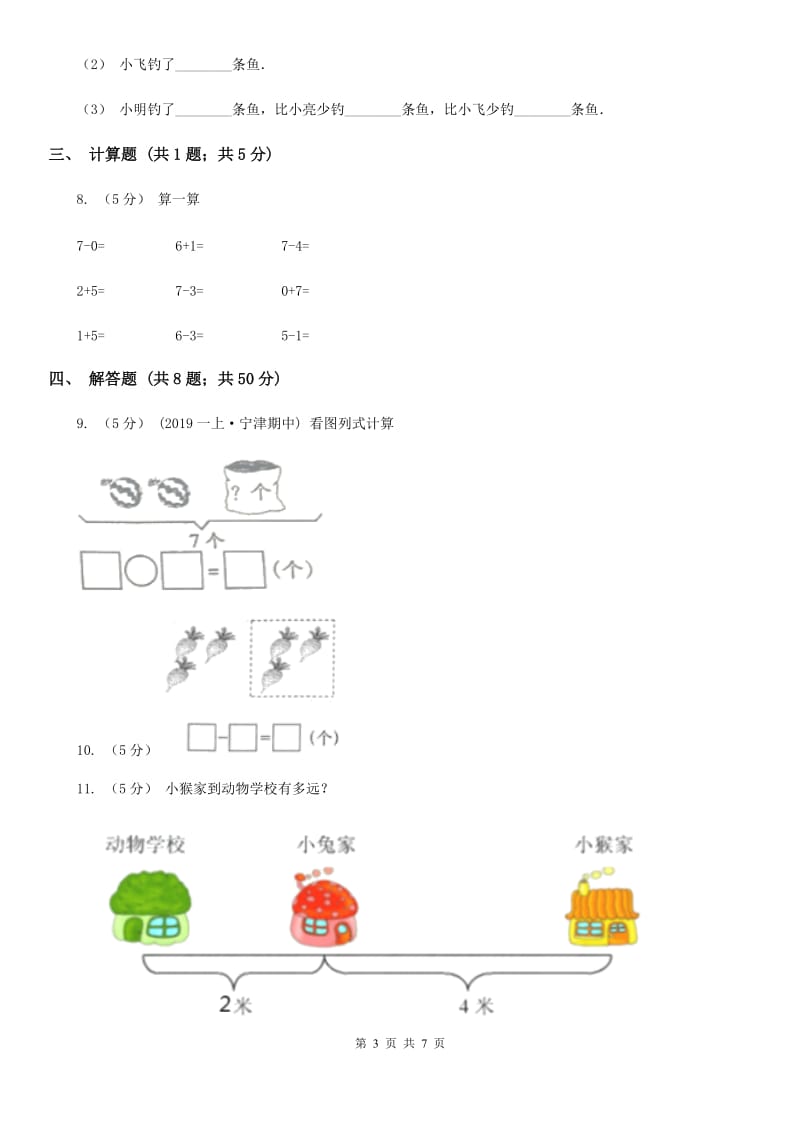 小学数学人教版一年级上册5.1 6和7A卷_第3页