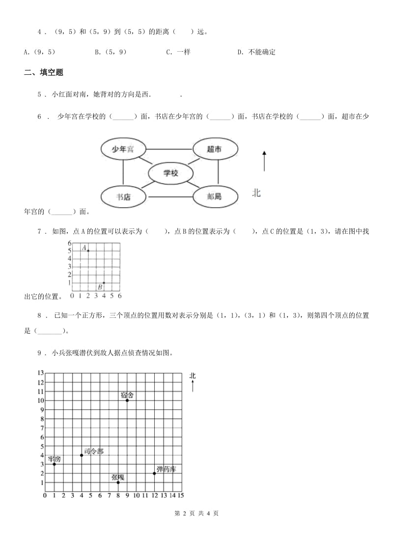 辽宁省2019-2020年度数学四年级下册第三单元《确定位置》单元测试卷（II）卷_第2页