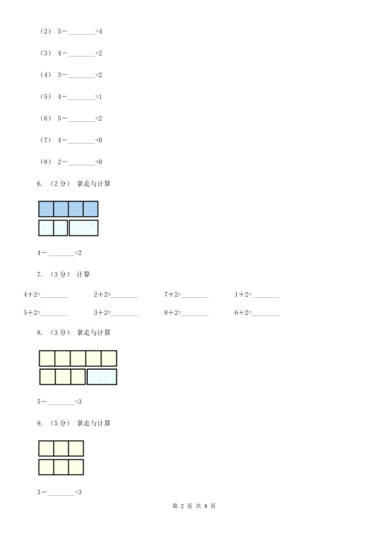 人教版数学一年级上册 第三单元第五课时加法 同步测试C卷_第2页