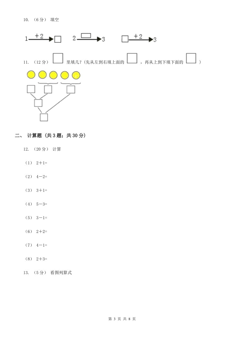 人教版数学一年级上册 第三单元第五课时加法 同步测试C卷_第3页