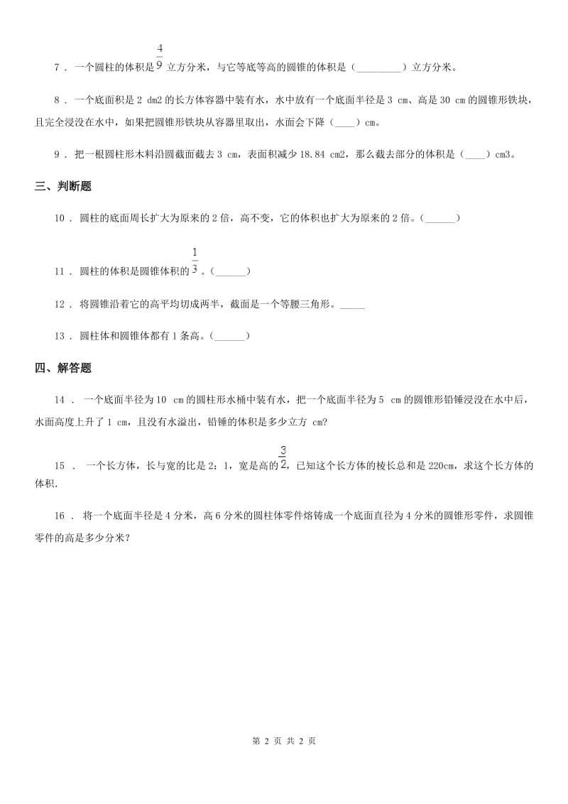 山西省2019-2020学年数学六年级下册1.4 圆锥的体积练习卷C卷_第2页