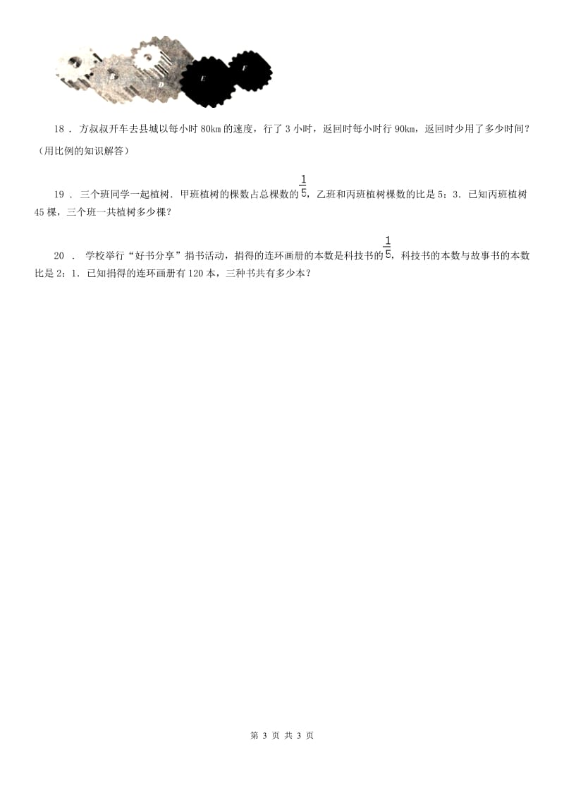 陕西省2020版数学六年级下册3.1 比例练习卷D卷_第3页