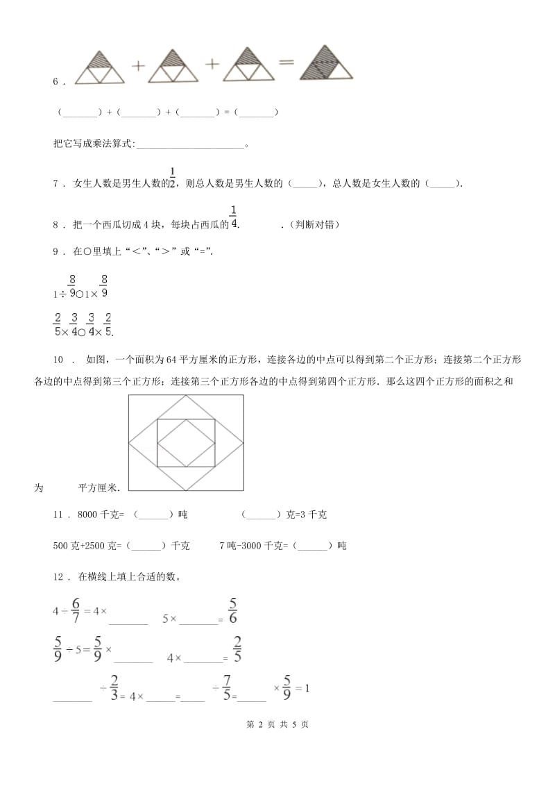 六年级上册期末高分突破数学试卷（一）_第2页