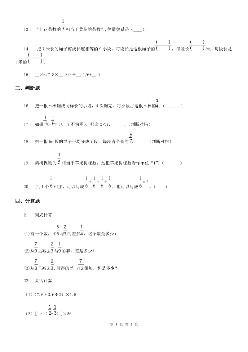 六年级上册期末高分突破数学试卷（一）_第3页