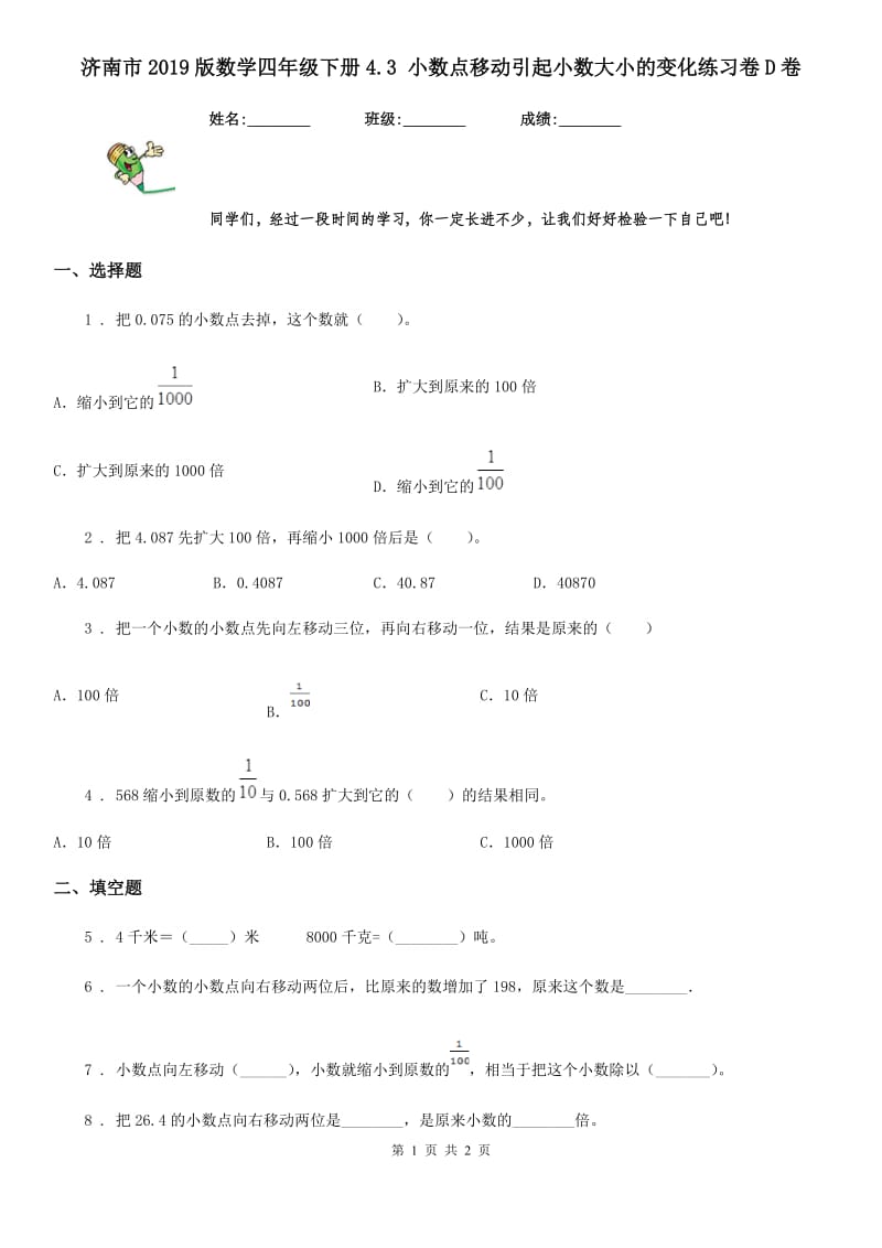 济南市2019版数学四年级下册4.3 小数点移动引起小数大小的变化练习卷D卷_第1页