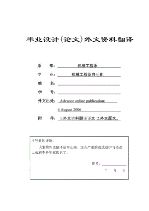 【機械類畢業(yè)論文中英文對照文獻翻譯】對移動式遙控裝置的智能控制——使用2型模糊理論